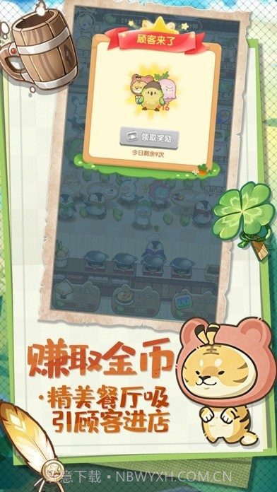 元气萌萌哒餐厅截图3