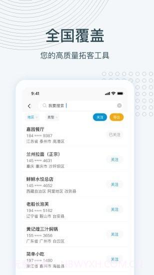 寻迹拓客截图2