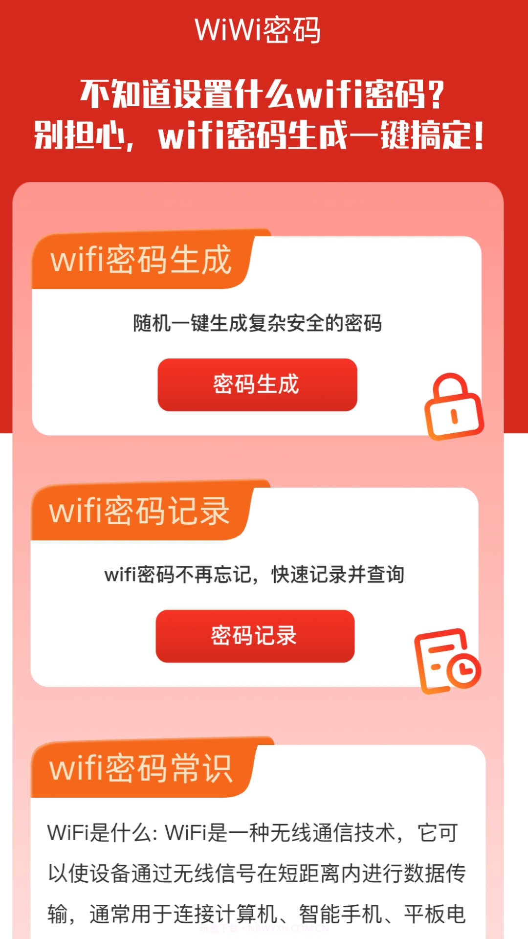 牛气WiFi截图3