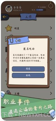 人生模拟器:中国式人生截图4 人生模拟器:中国式人生截图4