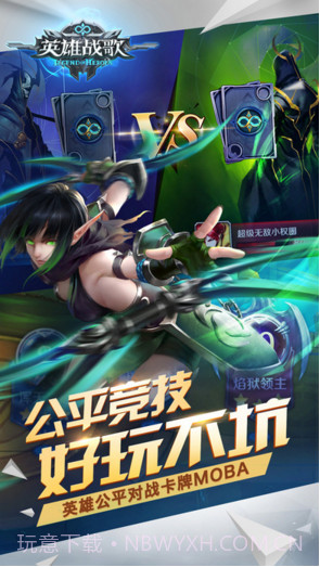 英雄战歌截图2