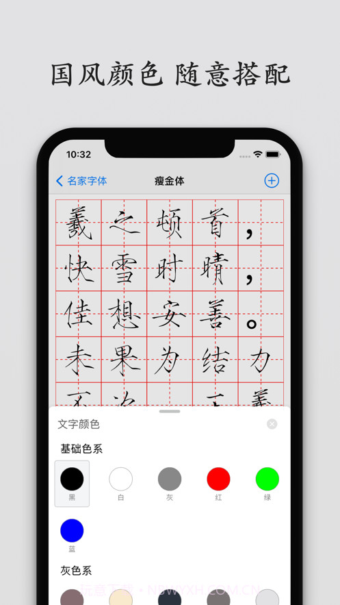 书法练字帖截图2