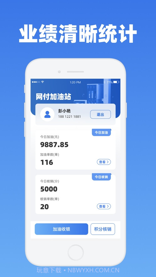 网付油站加油平台截图3