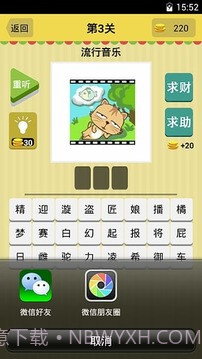 猜歌天天疯狂截图5 猜歌天天疯狂截图5