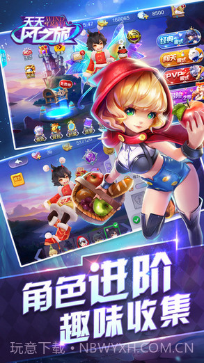 天天风之旅截图2