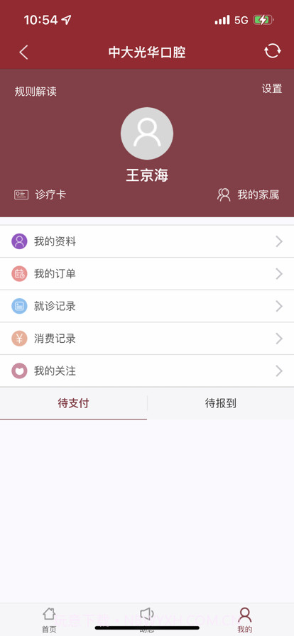 中大光华口腔截图3