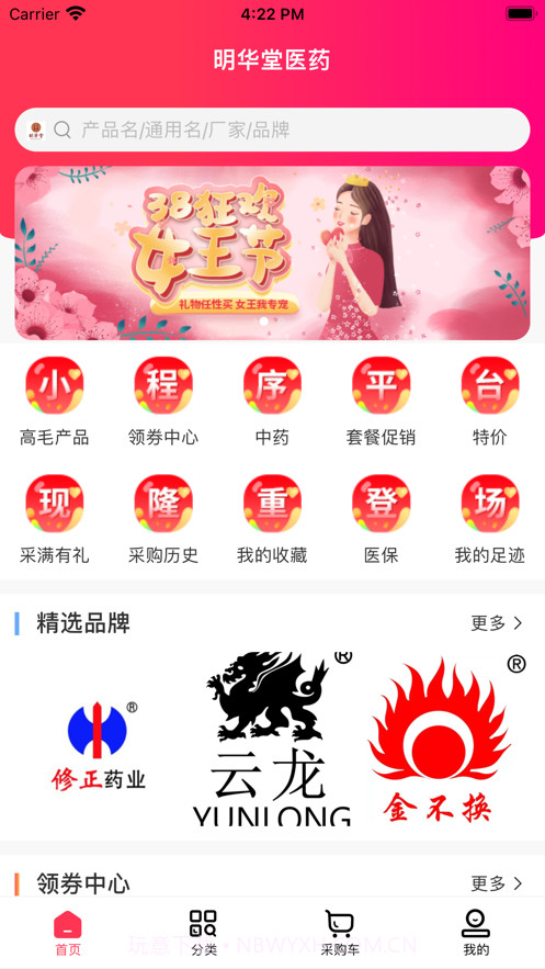 明华堂医药截图2 明华堂医药截图2