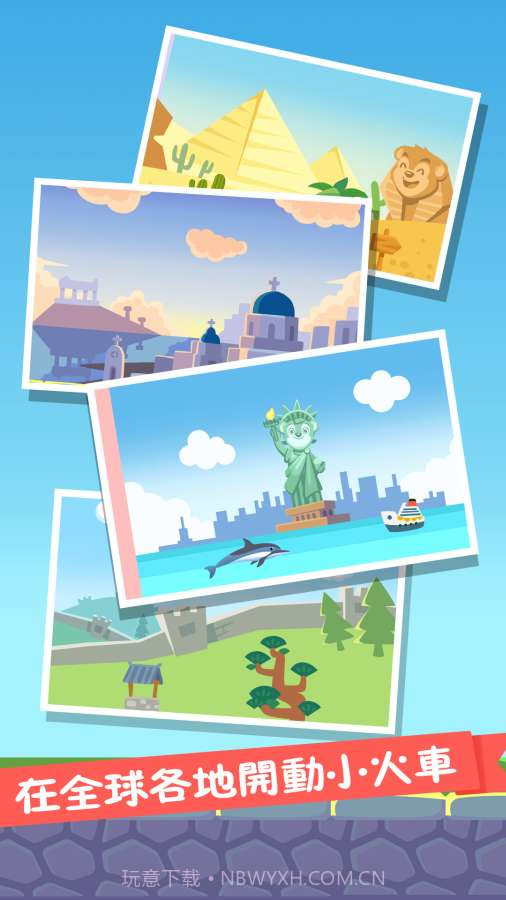 火车设计师截图3