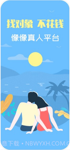 像像-真人社交平台截图1