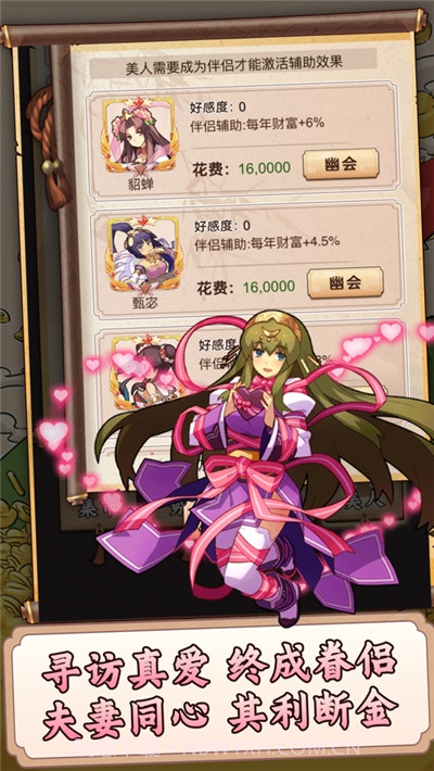 一亿三国梦截图2 一亿三国梦截图2