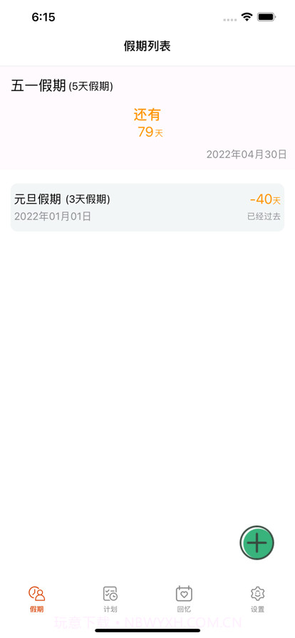 盼盼假期截图1 盼盼假期截图1