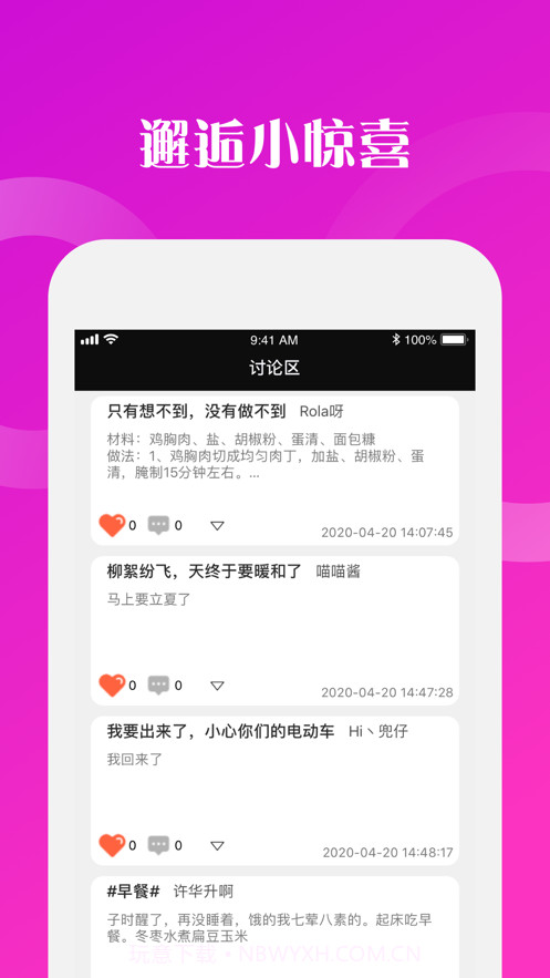 小乐窝·生活讨论截图2