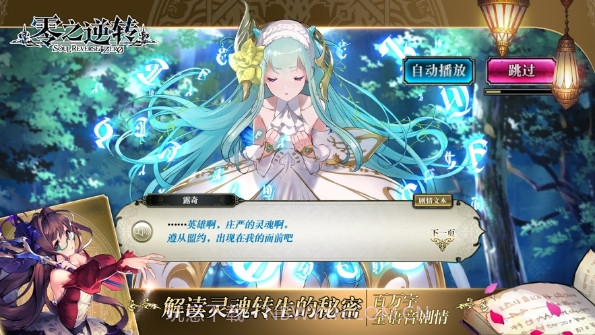 零之逆转国服截图1