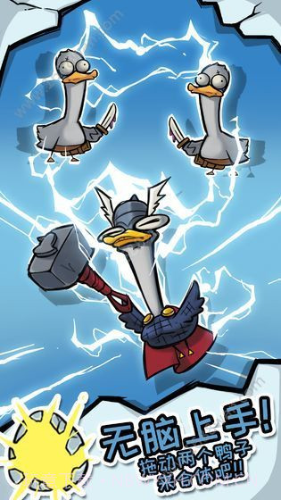 来合体鸭截图2 来合体鸭截图2