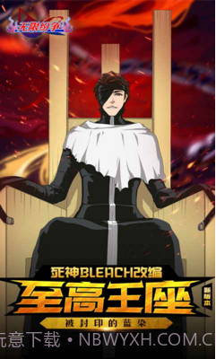 无限纷争-死神觉醒截图1