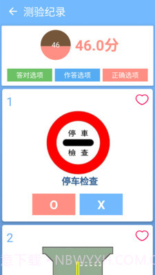 摩托车驾照一点通截图4