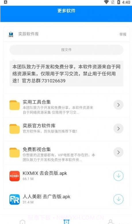 奕辰软件库截图3