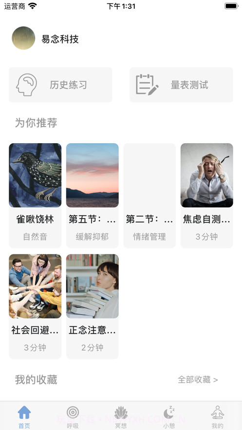 一念减压截图1 一念减压截图1