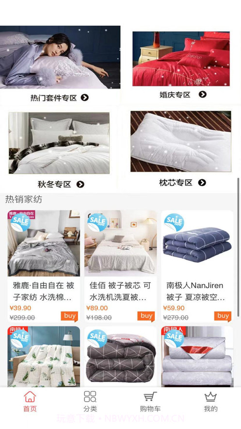 优信百货截图1 优信百货截图1