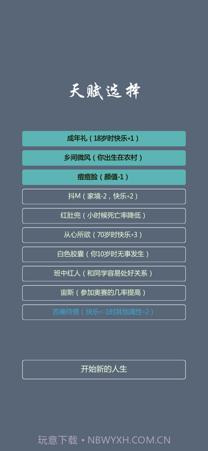 人生修仙模拟器截图1 人生修仙模拟器截图1