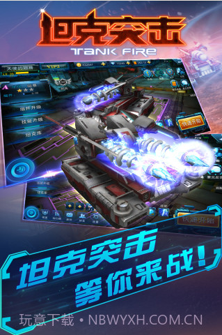 坦克突击截图1