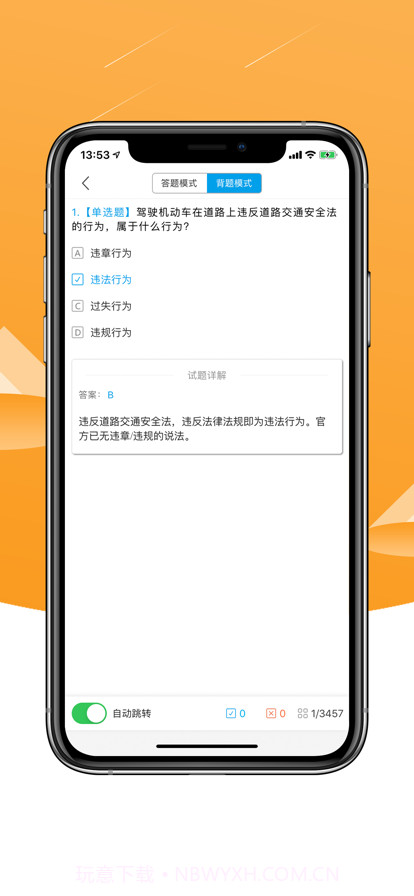 口袋学车截图3