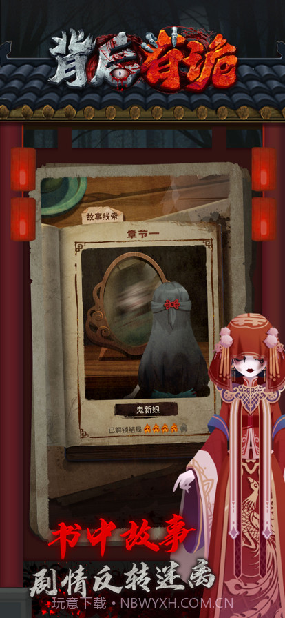 背后有诡截图1 背后有诡截图1