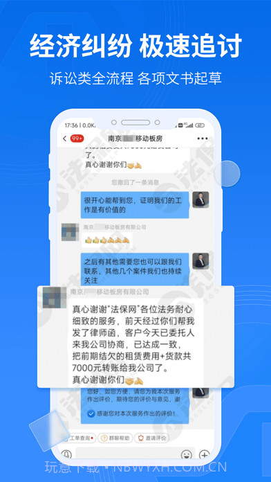 法保网截图3
