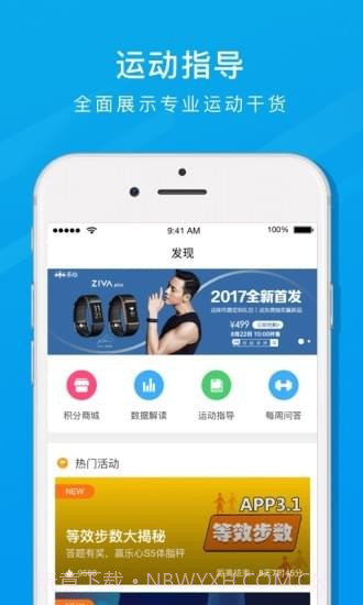 乐心运动APP截图2