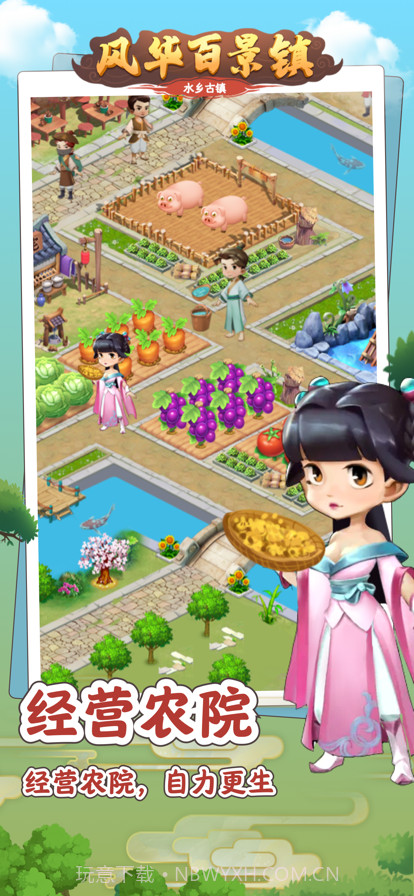 风华百景镇截图2