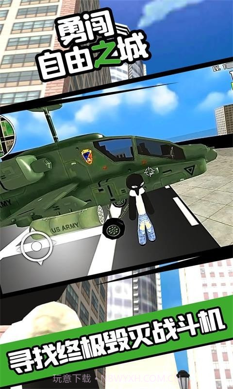 勇闯自由之城中文版截图3 勇闯自由之城中文版截图3