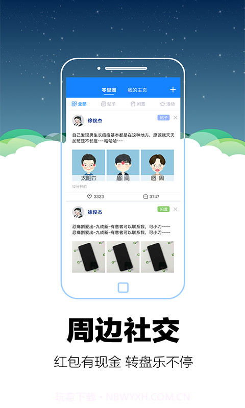 零里社区截图3 零里社区截图3