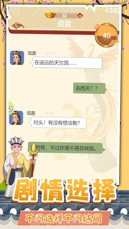 假如唐僧有手机截图3 假如唐僧有手机截图3