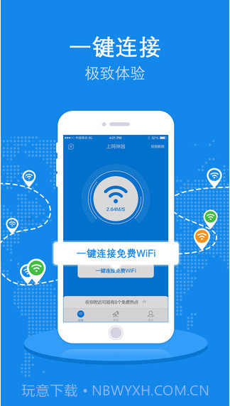 上网神器截图1 上网神器截图1