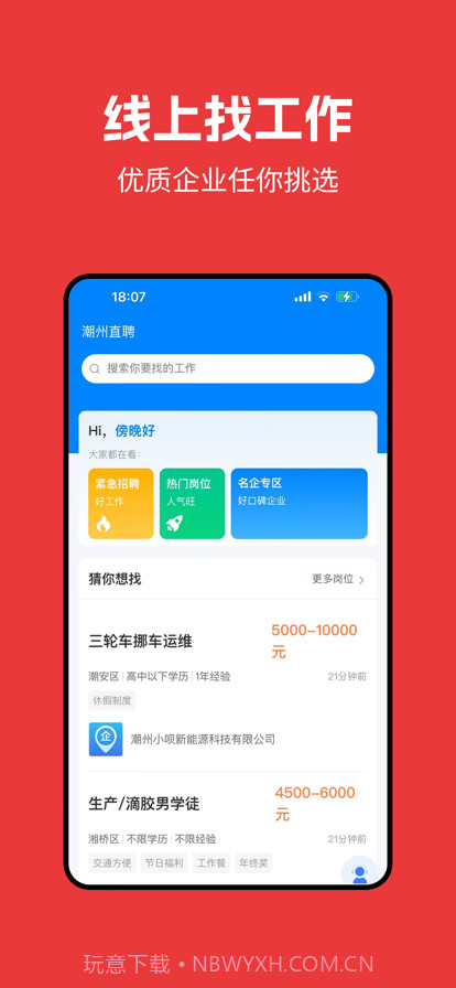 潮州人才截图2