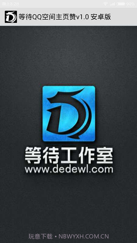 等待主页刷赞截图1