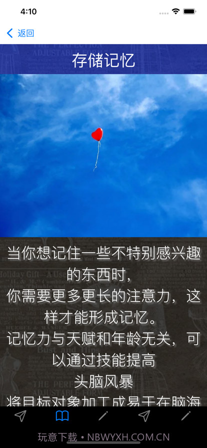 记忆技能截图3 记忆技能截图3