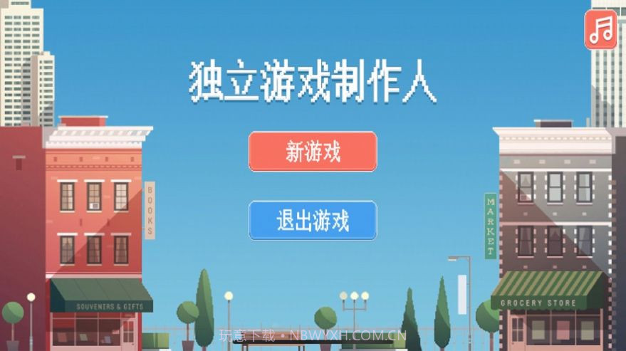 独立制作人截图4 独立制作人截图4