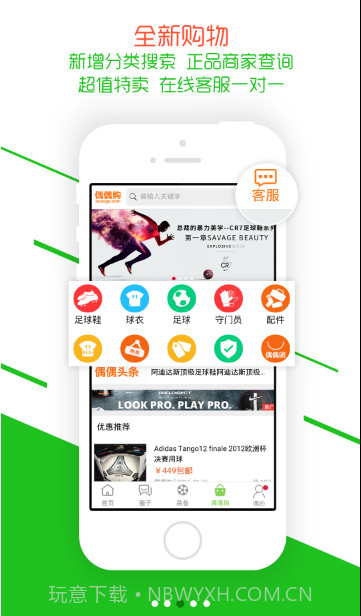 偶偶足球截图3 偶偶足球截图3