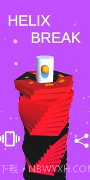 螺旋断裂3D截图1 螺旋断裂3D截图1