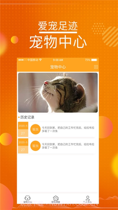 爱宠足迹截图3 爱宠足迹截图3