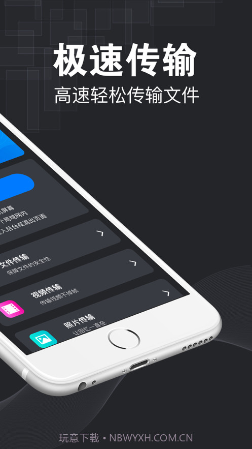 互传截图2