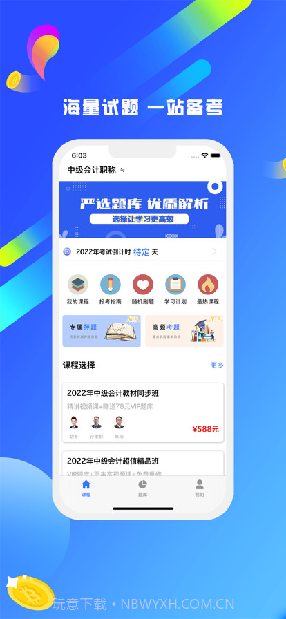 中级会计师截图1 中级会计师截图1