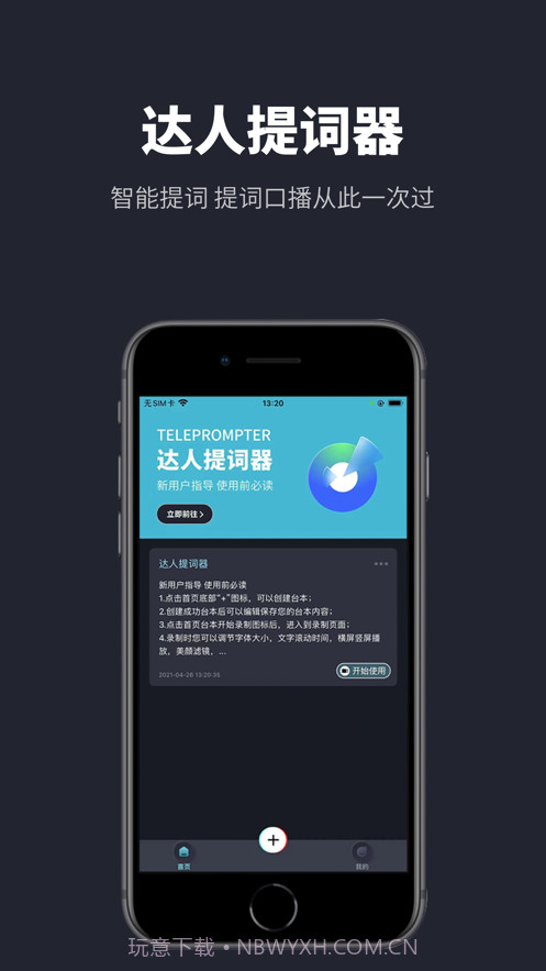 达人提词器截图1