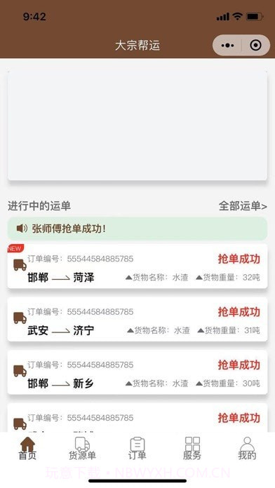 大宗帮运截图5 大宗帮运截图5