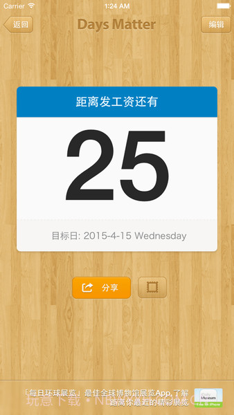 days matter倒数日截图2