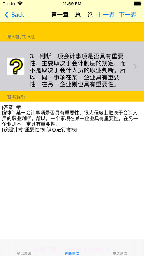 中级会计考试大全截图8