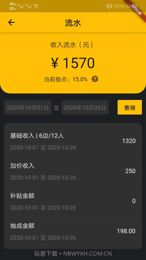 优选专车司机截图3