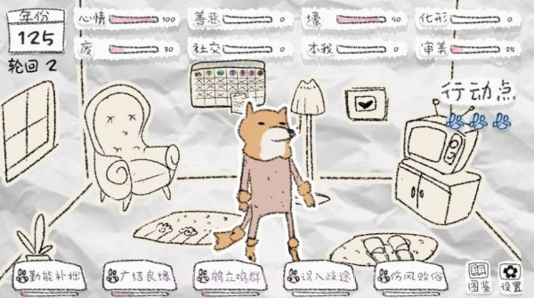 狐里狐涂截图2 狐里狐涂截图2