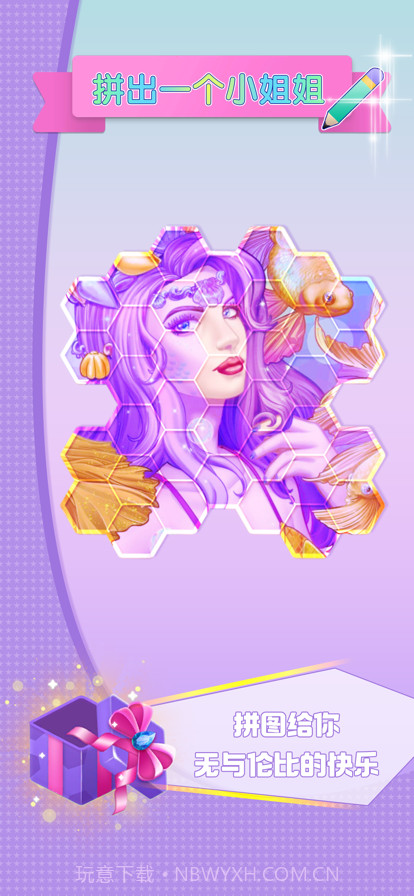 拼出一个小姐姐截图3
